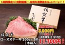 佐賀牛　ロースステーキ（約２００ｇ×３枚　木箱入）