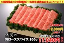  佐賀牛 肩ローススライス ８００ｇ