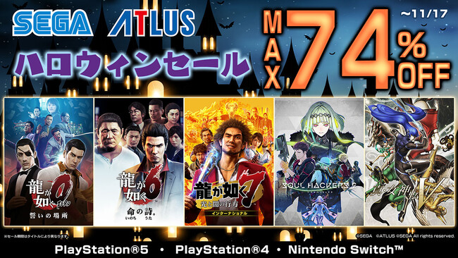最大74％OFFの「セガ ハロウィンセール」開催中！『龍が如く７ 光と闇の行方』や『ソニックフロンティア』がラインナップ