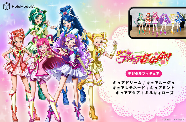 「プリキュア」アバター衣装とスマホとQuest3対応デジタルフィギュア販売開始
