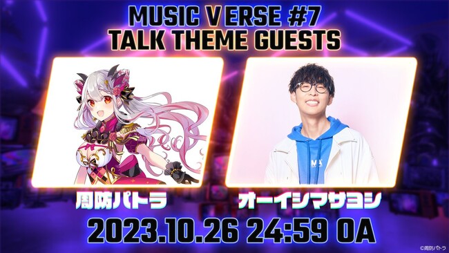 メタバース空間での地上波音楽番組「MUSIC VERSE #7」が日本テレビで10/26（木）24:59より放送されます！