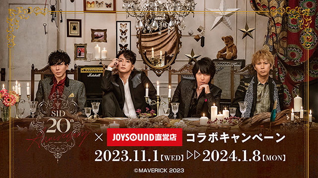 11/1(水)より結成20周年を迎えたロックバンド「シド」とのコラボキャンペーン開催決定！カラオケコラボルームが東京にOPEN！