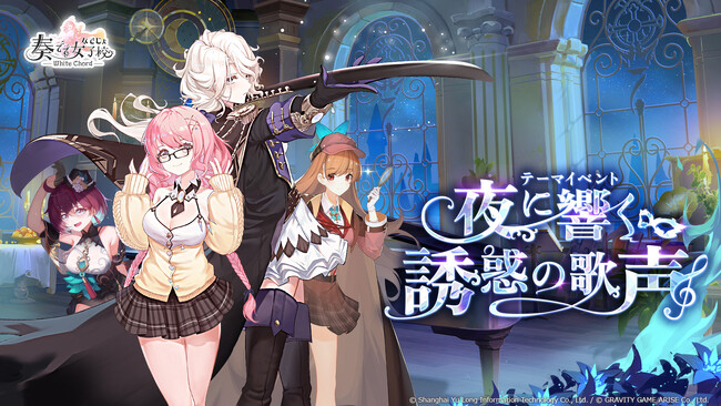 旋律を奏でるファンタジー系美少女RPG『奏でて女子校 ～ なでじょ ～ 』にて、本日より大型アップデート第1弾の「第16章 世界樹・序章」解放！次回実装予定の内容や新販売パッケージの情報も公開！