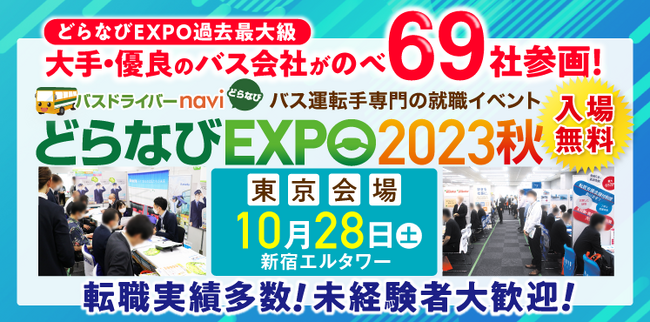 どらなびEXPO2023秋(東京)に北海道ブースを出展します!