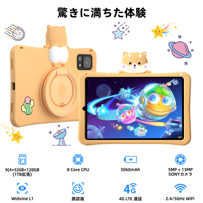 【歴史最安値】最低￥18,900円で8.4インチ キッズ タブレットの「T20 MINI KID」買えます。