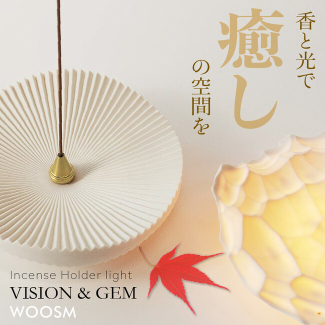 【手作りセラミック】癒しの新次元ムード灯VISION&GEM