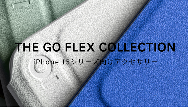 MOFTがiPhone 15シリーズ向けアクセサリー「The Go Flex Collection」を発売