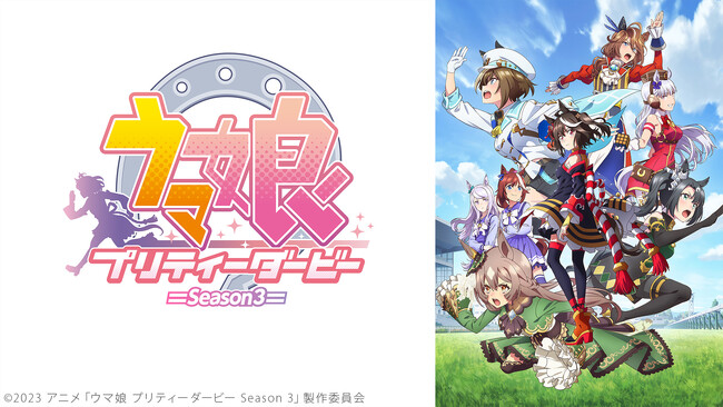 2023年秋アニメ第1話コメント数ランキングを発表!第1位は「ウマ娘」第3期に