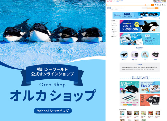 【鴨川シーワールド】2023年10月29日（日）よりオリジナルグッズを取り扱う公式オンラインショップ『Orca Shop』オープン