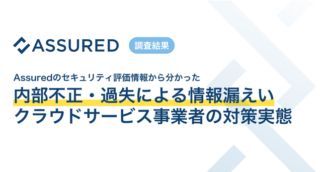 内部不正・過失による情報漏えい対策の実態発表