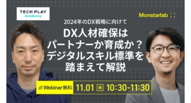 IT・DX人材育成支援を行う『TECH PLAY』、多くの企業が課題を抱える“DX人材確保”の効果的な手法について解説