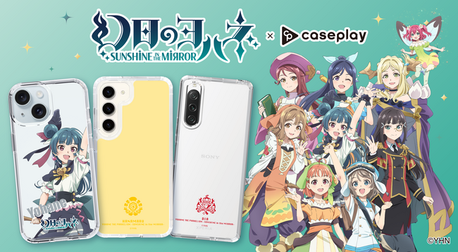 「幻日のヨハネ -SUNSHINE in the MIRROR-」のスマートフォンケースが、“機種×コンテンツ×デザイン”で豊富なスマホアクセサリーを取り揃えるcaseplayから登場！