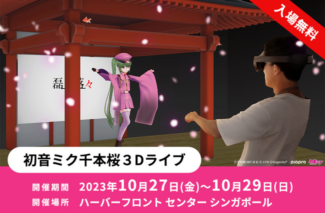 千本桜の世界展シンガポールでMRライブ開催　デジタルフィギュア専用スマホスタンド先行販売