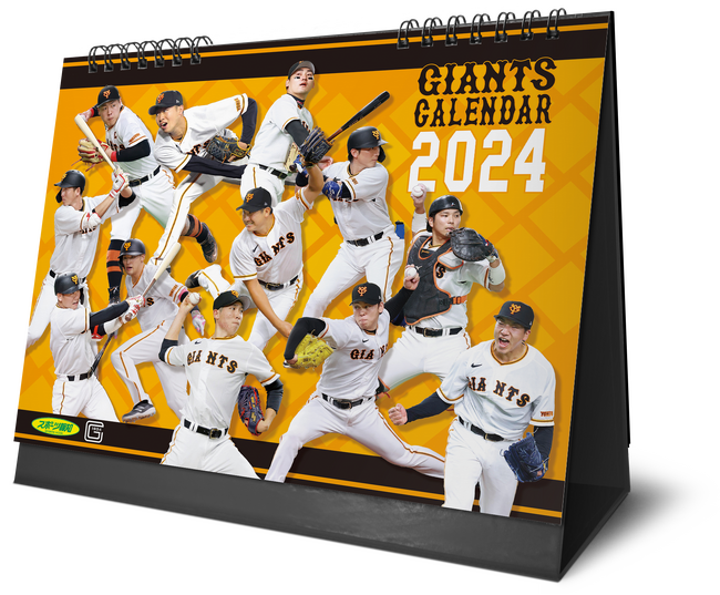 「ジャイアンツ　カスタマイズカレンダー2024」受け付け開始