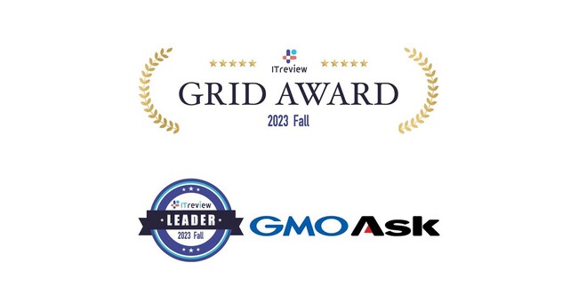 セルフ型アンケートプラットフォーム「GMO Ask」「ITreview Grid Award 2023 Fall」の「アンケート作成」部門で『Leader』賞を受賞【GMOリサーチ】