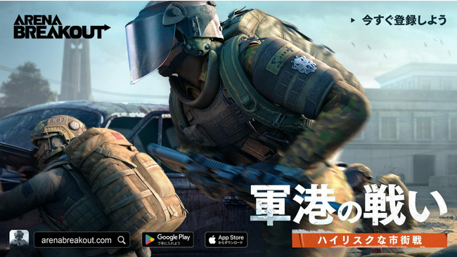 撃って奪って強くなる！略奪系スマホFPS『Arena Breakout』シーズン2「軍港の戦い」配信開始！全プレイヤー参加可能な賞金総額500万円以上の公式eスポーツ大会を開催決定！只今参加者募集中！
