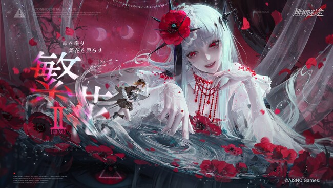 罪悪都市プリズン戦略RPG『無期迷途』10/27（金）より一周年イベント「繁花」開催！豪華報酬GET！ 新コンビクト「コクリコ」「クリスティナ」& 限定コンビクト「シャローム」を実装！