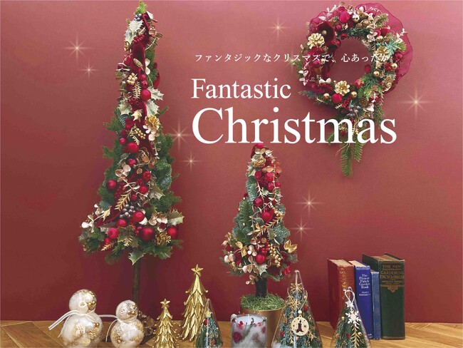 心が温まるファンタスティックなクリスマス！第一園芸の「ウィンターギフト」