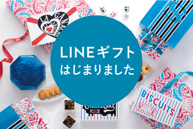 資生堂パーラーのお菓子をLINEギフトで贈ろう　相手の住所がわからなくても気軽に届けられる配送ギフトがスタート