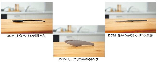 清潔さと使いやすさを兼ね備えた調理器具を新発売