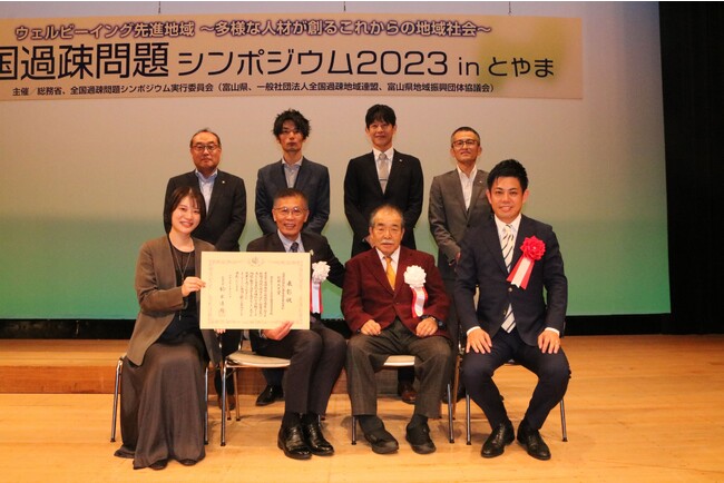 令和5年度 過疎地域持続的発展優良事例表彰総務大臣賞を受賞