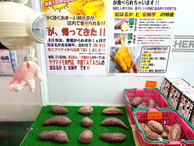 【その場で焼き芋にして食べられる】県内産 生のさつまいもが景品　これまで300kg以上を“出荷”の大人気クレーンゲーム！ 新型コロナ禍で展開できず、2年ぶりに『さつまいもキャッチャー』復活！（埼玉県）