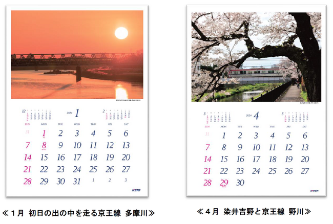 2024年 京王グループカレンダーを11月1日( 水)から発売します!!