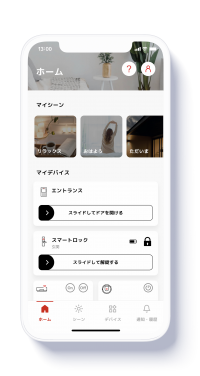 三菱地所の総合スマートホームサービス「HOMETACT」
「次世代住宅プロジェクト2023」に採択／三菱地所ホームの新築注文住宅に標準採用