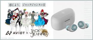 「AVIOT」×「ジャックジャンヌ」のオリジナルデザイン、ワイヤレスイヤホンが発売決定！