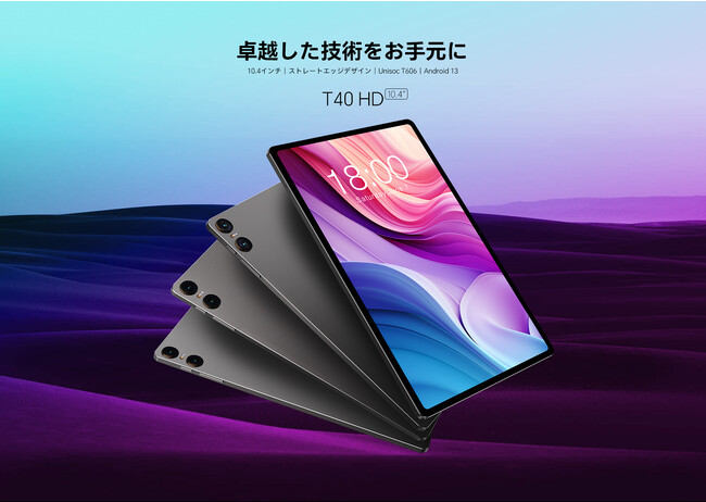 【歴史最安値、今週限定！】Teclast人気新商品「T40HD」限定セール開催中！Widevine L1対応+通話可能の「M50 Pro」タブレットもAmazonで過去最低の価格で販売します。