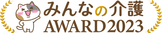 【みんなの介護アワード2023】出演者決定！全国の介護施設を表彰する介護業界初の大規模イベント　蛭子能収さんとにしおかすみこさんをゲストに招いてトークショーを開催（11/13）