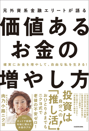 お金のない場所にじっとしている暇はなし！ 「つみたてNISA」「iDeCo」を目一杯活用して今すぐお金の資産化を始めよう！