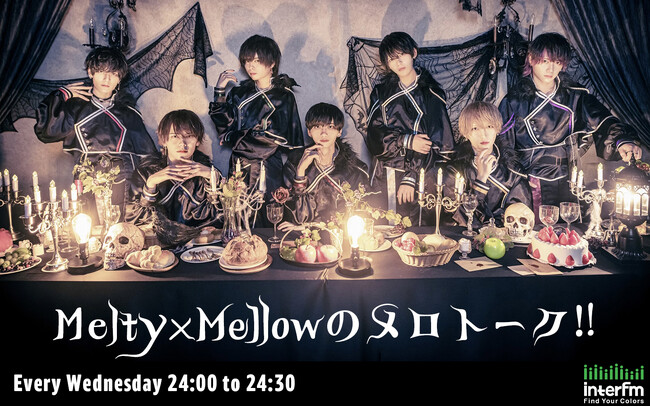 甘く儚いオルタナティブ・ロック系メンズアイドルグループ「Melty×Mellow」がDJを務める冠ラジオ番組『Melty×Mellowのメロトーク!!』が11月からスタート！