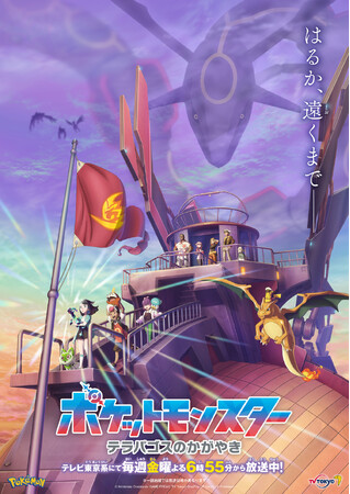 アニポケのエンディングテーマ”RVR”がリニューアル！