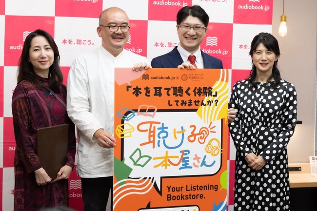 「読む」も「聴く」も選べるダイバーシティ書店「audiobook.jp×天狼院書店　聴ける本屋さん」秋の読書週間に天狼院カフェSHIBUYAで期間限定開催