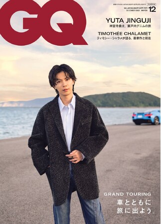 予約開始わずか半日で重版決定！『GQ JAPAN』12月号特別版の表紙を飾る神宮寺勇太をお見逃しなく