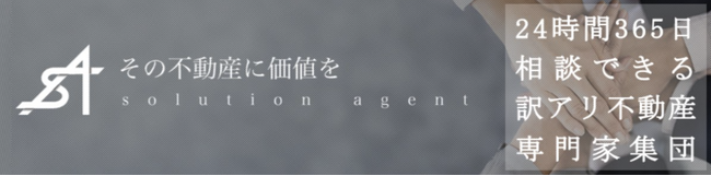 【底地権でお悩みの方へ】訳アリ不動産に関するアニメーション動画が完成しました