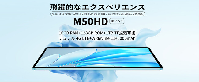 【過去最低】Teclast新商品「M50HD」歴史最安値でAmazonで販売中、2日間限定！Widevine L1対応+通話可能の「P40HD」タブレットも限定セール開催します。