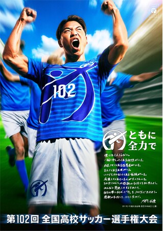 第102回 全国高校サッカー地区大会 決勝を11/4(土)よりCS放送 日テレジータスで全地区徹底放送！東京ABと茨城の準決勝/決勝は生中継中心に放送！11/20(月)開催、運命の抽選会も生中継！