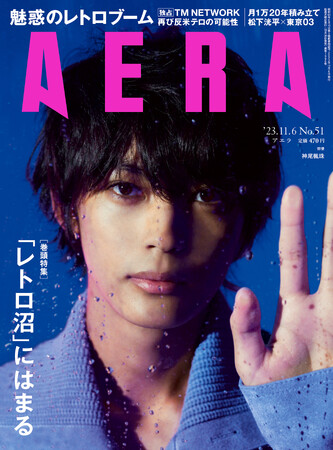 神尾楓珠がAERAの表紙に登場　蜷川実花が撮影した神秘的な姿　「一番にはなれなくても」と語る真意／『AERA』10月30日発売