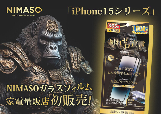 NIMASOガラスフィルムが家電量販店にて販売開始！ヨドバシカメラ、ビックカメラなど全国の大手家電量販店に進出！