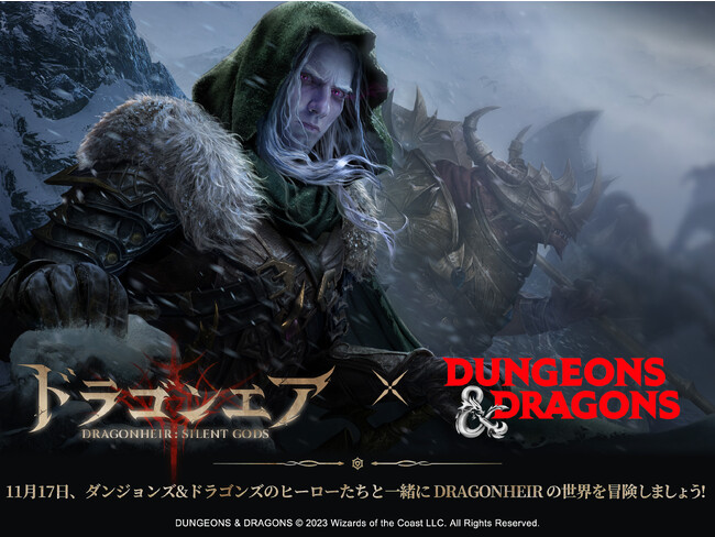 オープンワールドアドベンチャー戦略RPG『ドラゴンエア：サイレントゴッズ』と『ダンジョンズ＆ドラゴンズ』のコラボが決定！