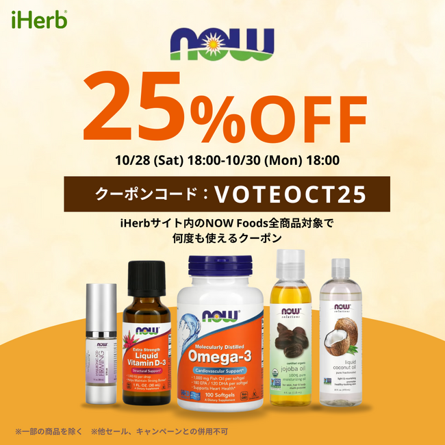 iHerbが、第8回iHerb総選挙を実施 / 第1位は、自然派製品の品揃えが豊富な「NOW Foods（ナウフーズ）」に決定