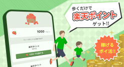 歩数で育成ゲーム＆らくらくポイ活　iPhoneアプリ「テクプラーム」～植物の成長を楽しみながら楽天ポイントを貯めよう～