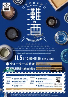 灘の酒イベントポスター 灘の酒イベントポスター