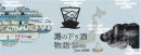 灘の下り酒物語 灘の下り酒物語