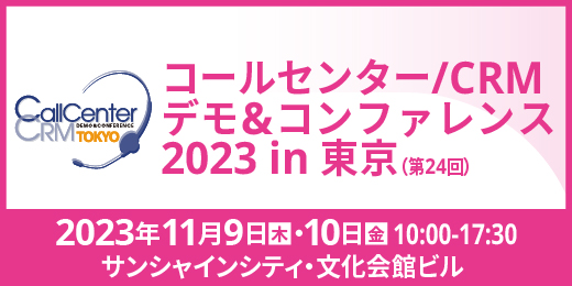 シフト・勤怠管理DXサービス「oplus」、「コールセンター/CRM デモ&コンファレンス 2023 in 東京 (第24回)」に出展