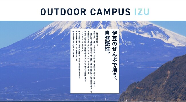 伊豆で活躍するアウトドア事業者と共につくり、伊豆の魅力を発信するポータルサイト 「OUTDOOR CAMPUS IZU」10月30日オープン