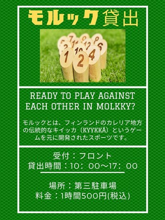 【北海道伊達市北湯沢温泉】話題沸騰中！〇〇〇〇の貸し出しをはじめました！