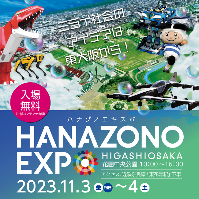 TOPPAN、「HANAZONO EXPO 2023」に出展